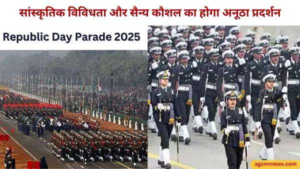 Republic Day Parade 2025: सांस्कृतिक विविधता और सैन्य कौशल का होगा अनूठा प्रदर्शन