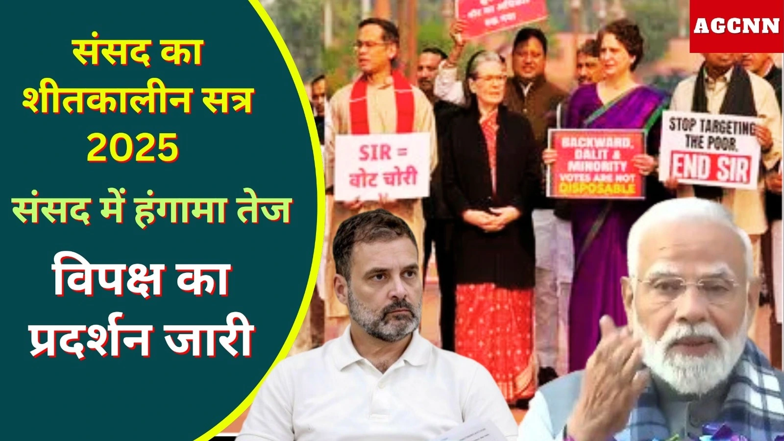 संसद का शीतकालीन सत्र  2025 SIR को लेकर संसद में हंगामा तेज, विपक्ष का प्रदर्शन जारी और नारेबाजी बढ़ी