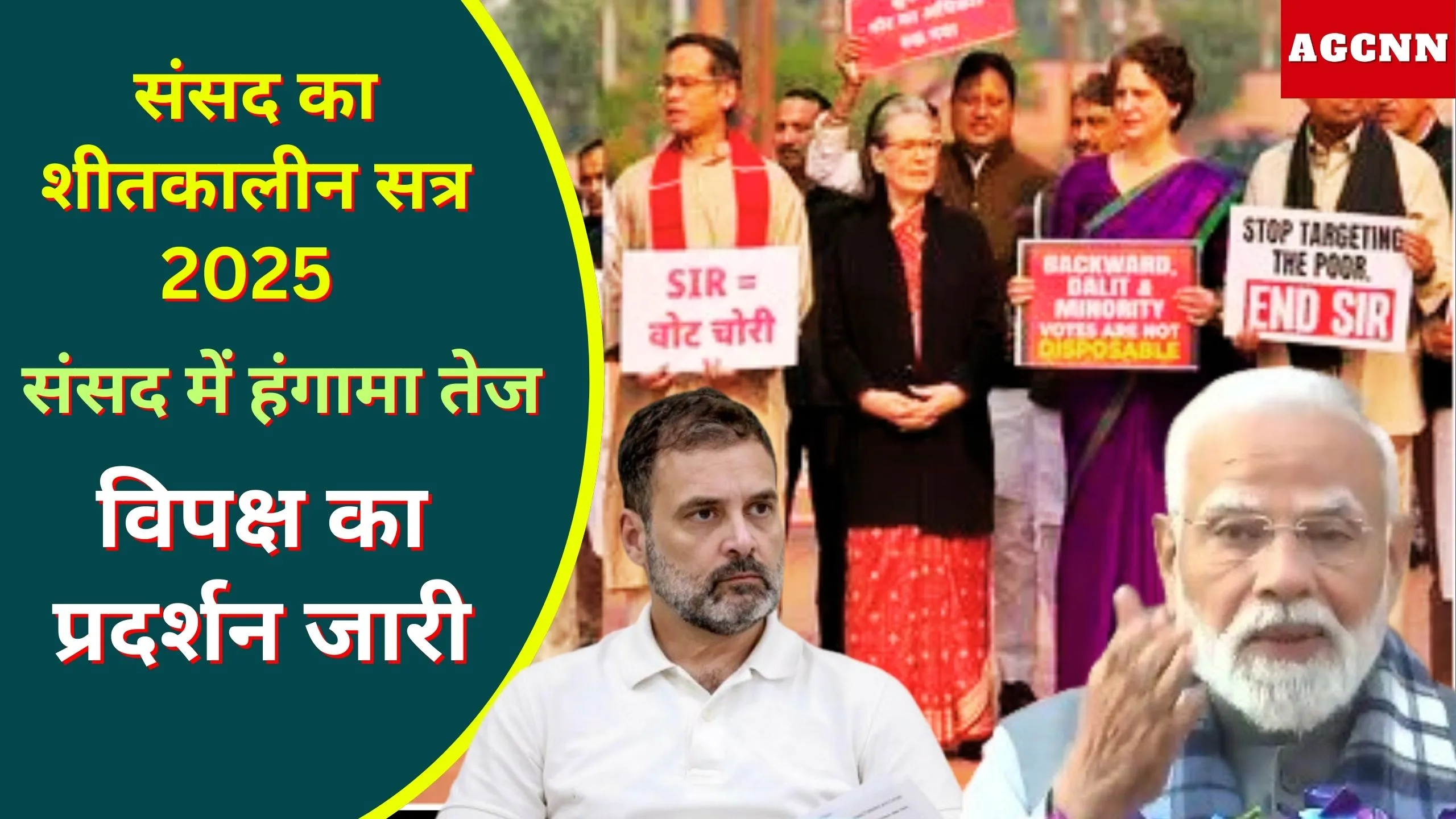 विपक्ष का संसद में विरोध-प्रदर्शन लगातार दूसरे दिन जारी