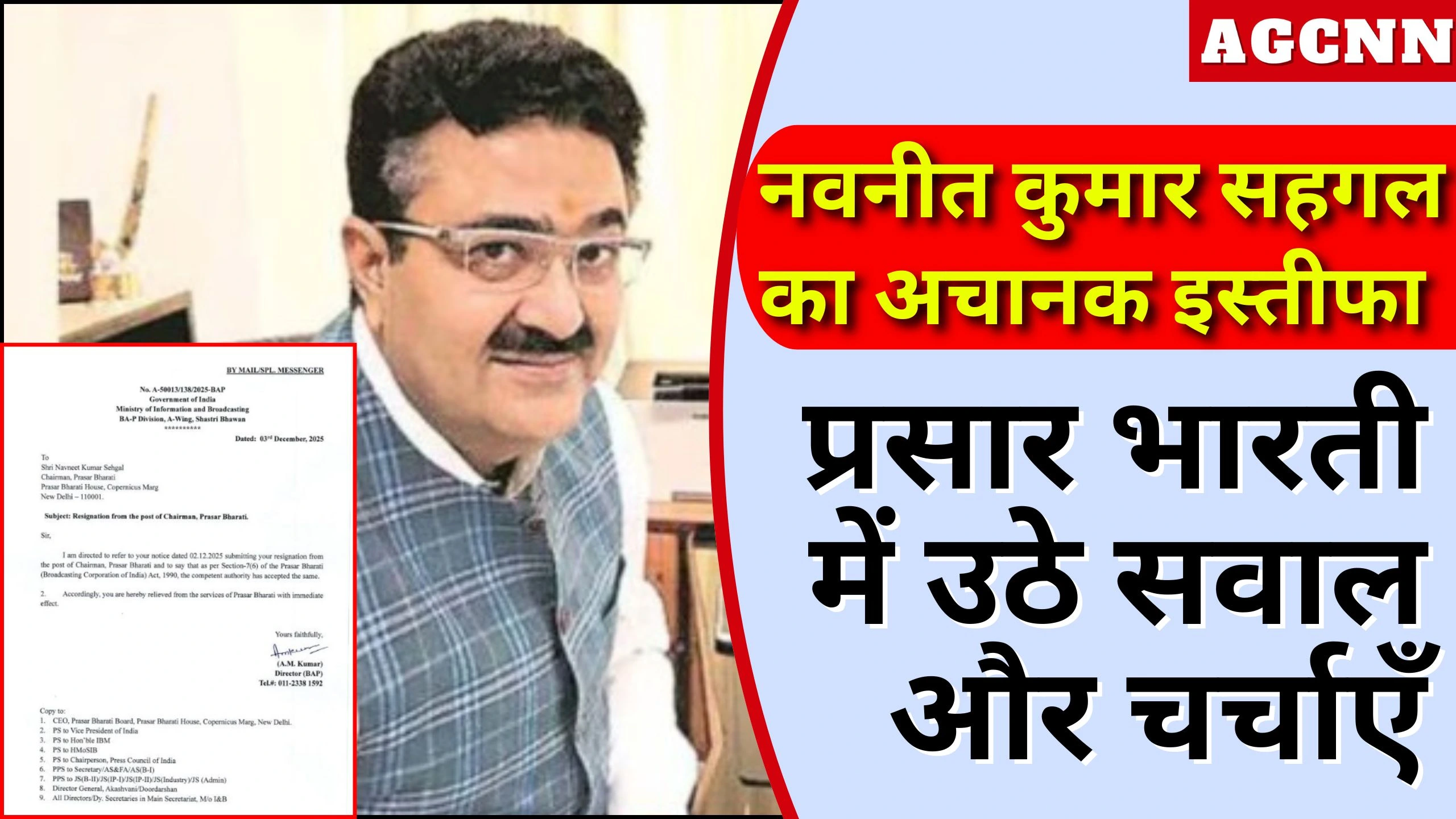 नवनीत कुमार सहगल का प्रसार भारती चेयरमैन पद से इस्तीफा स्वीकार, कारणों पर उठे सवाल