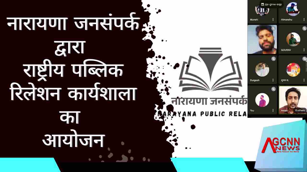 नारायणा जनसंपर्क द्वारा राष्ट्रीय पब्लिक रिलेशन कार्यशाला का आयोजन