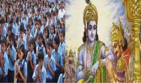 हरियाणा के स्कूलों में गीता श्लोक अनिवार्य: विद्यार्थियों को संस्कार और अध्यात्म से जोड़ने की पहल