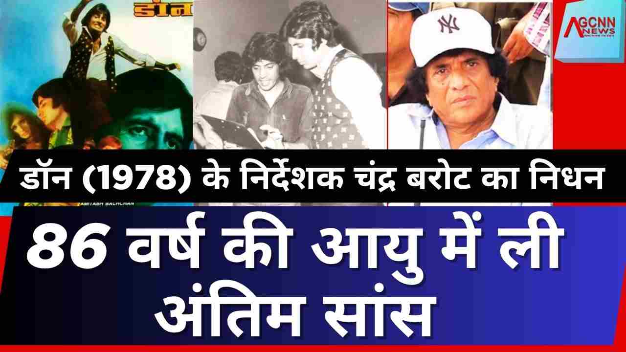 'डॉन' (1978) के निर्देशक चंद्र बरोट का निधन: एक कल्ट फिल्म निर्माता को श्रद्धांजलि