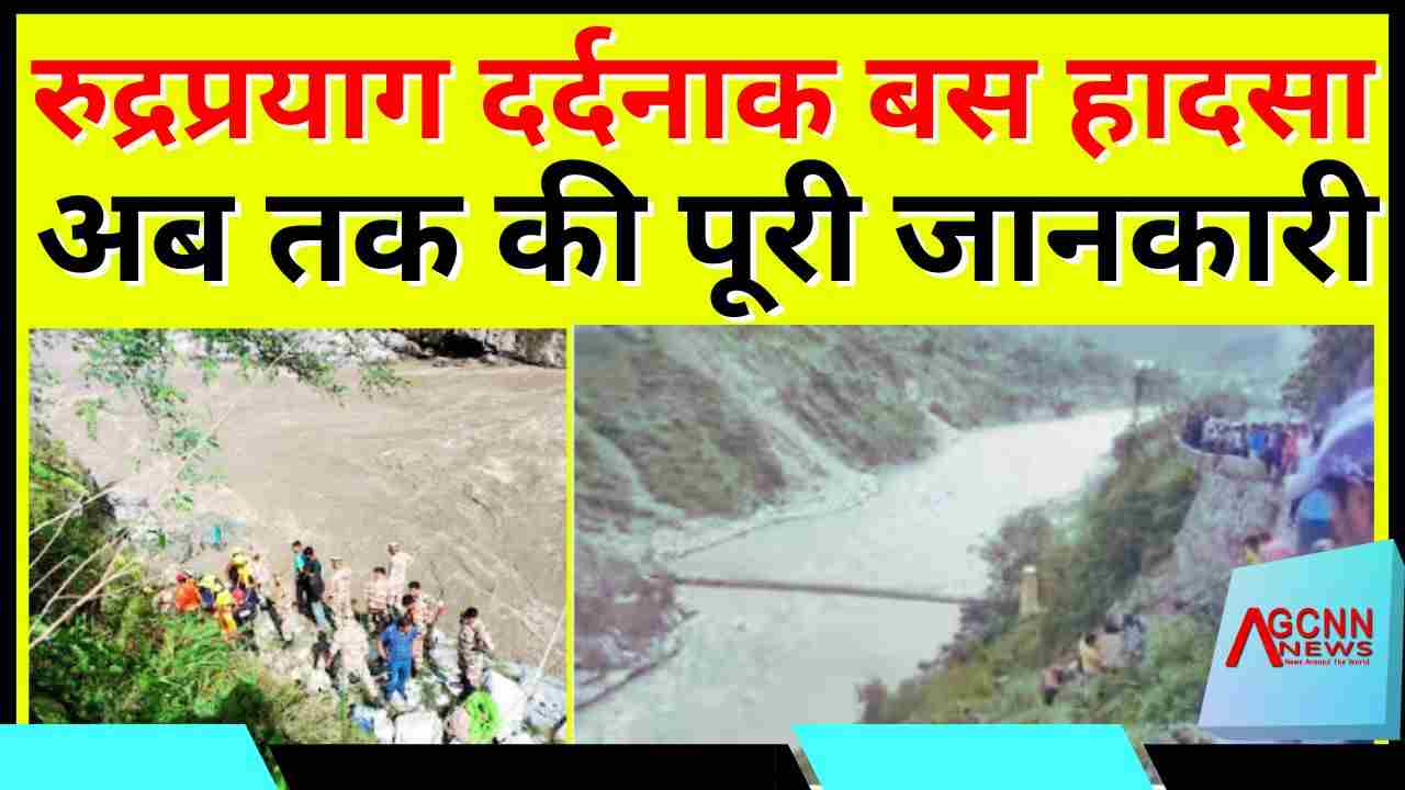 Rudraprayag बस हादसा: अब तक की पूरी जानकारी