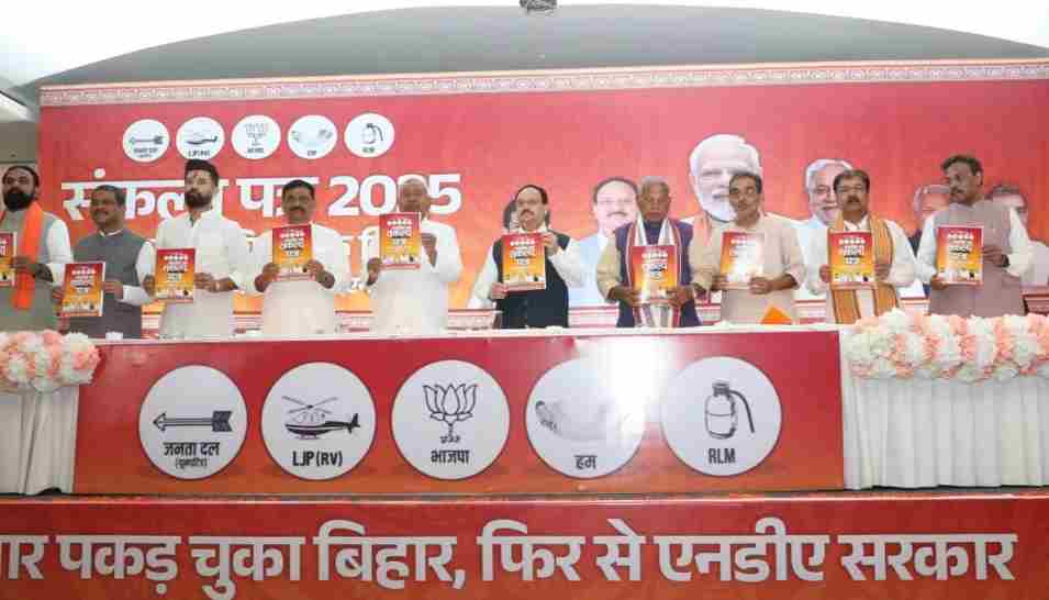 NDA का संकल्प पत्र 2025: बिहार के विकास, युवाओं, किसानों और महिलाओं के लिए बड़े वादों का खाका