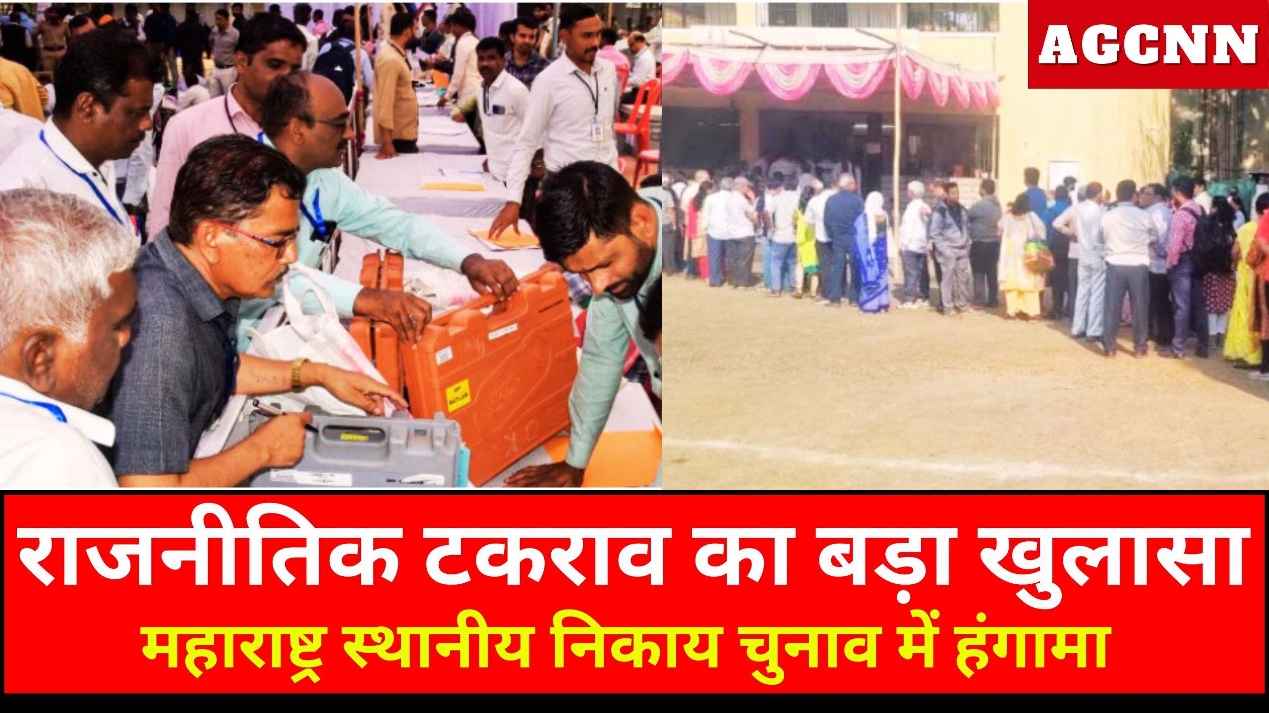 महाराष्ट्र निकाय चुनाव: राजनीतिक तनाव, आरोप-प्रत्यारोप और मतदान प्रक्रिया पर सवाल