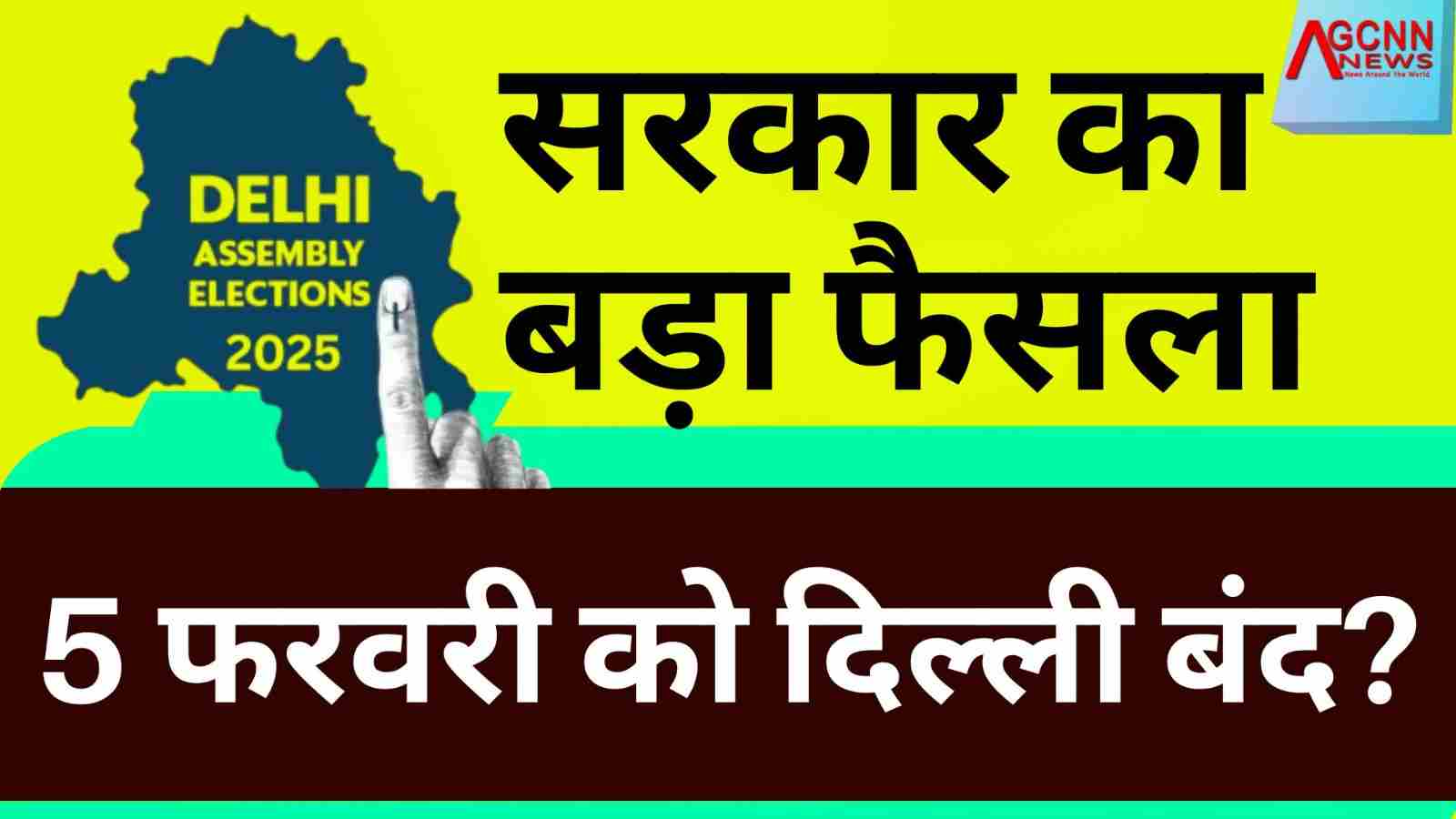 Delhi Assembly Election 2025: 5 फरवरी को दिल्ली में बड़ा बदलाव, क्या आपको पता है 