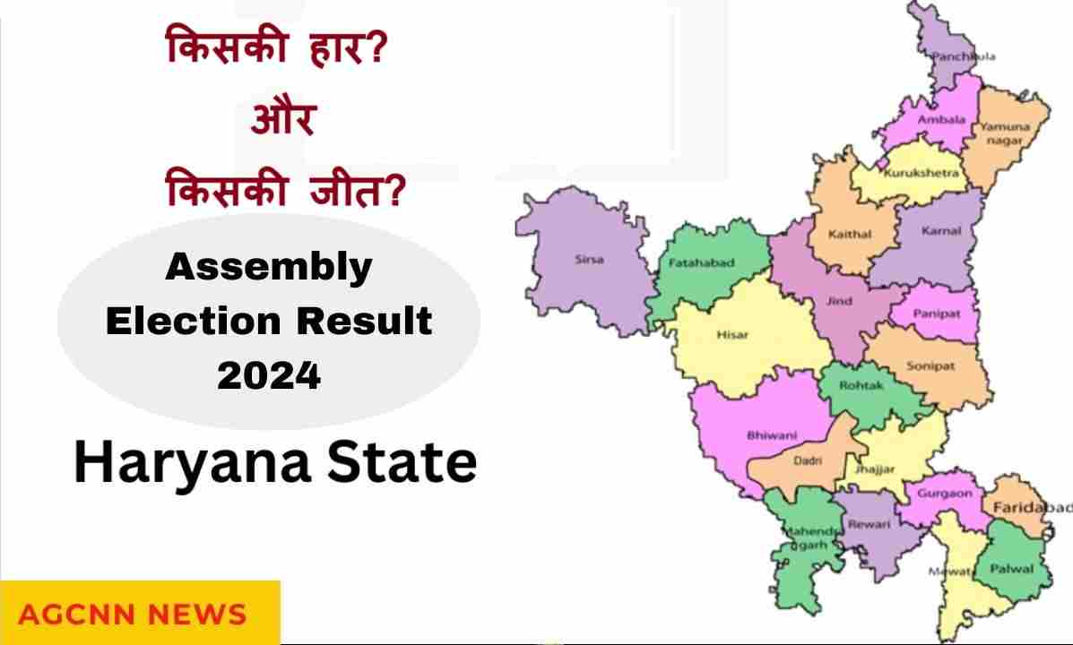 Haryana Election Result 2024: भाजपा फिर से सत्ता में, कांग्रेस और जेजेपी को झटका