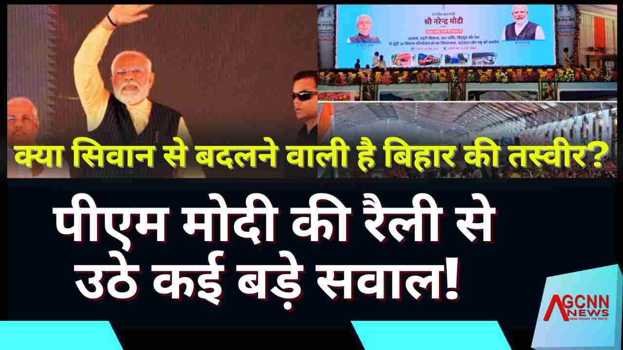 बिहार को मिला बड़ा तोहफा या चुनावी चाल? पीएम मोदी की योजनाओं पर देशभर की नजरें!