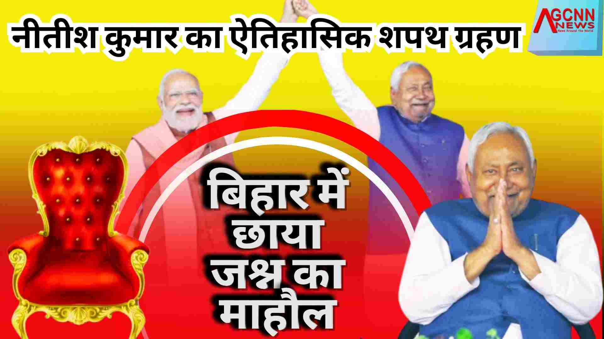 नीतीश कुमार का ऐतिहासिक शपथ ग्रहण: गांधी मैदान में नई सरकार का भव्य उद्घाटन