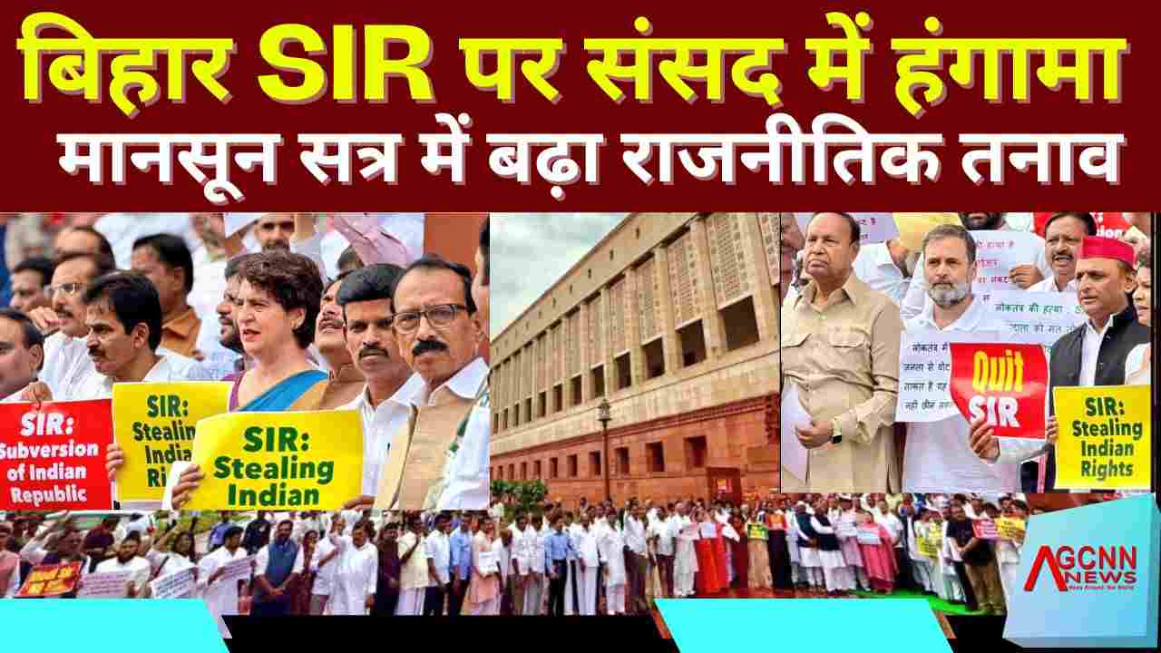 बिहार SIR पर संसद में हंगामा और उपराष्ट्रपति जगदीप धनखड़ का इस्तीफा – मानसून सत्र में बढ़ा राजनीतिक तनाव