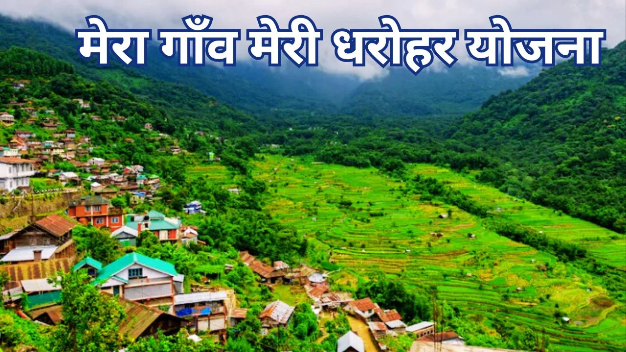 MGMD कार्यक्रम से 6.23 लाख गांवों की सांस्कृतिक प्रोफाइल अपलोड, ग्रामीण धरोहर व पर्यटन को बढ़ावा