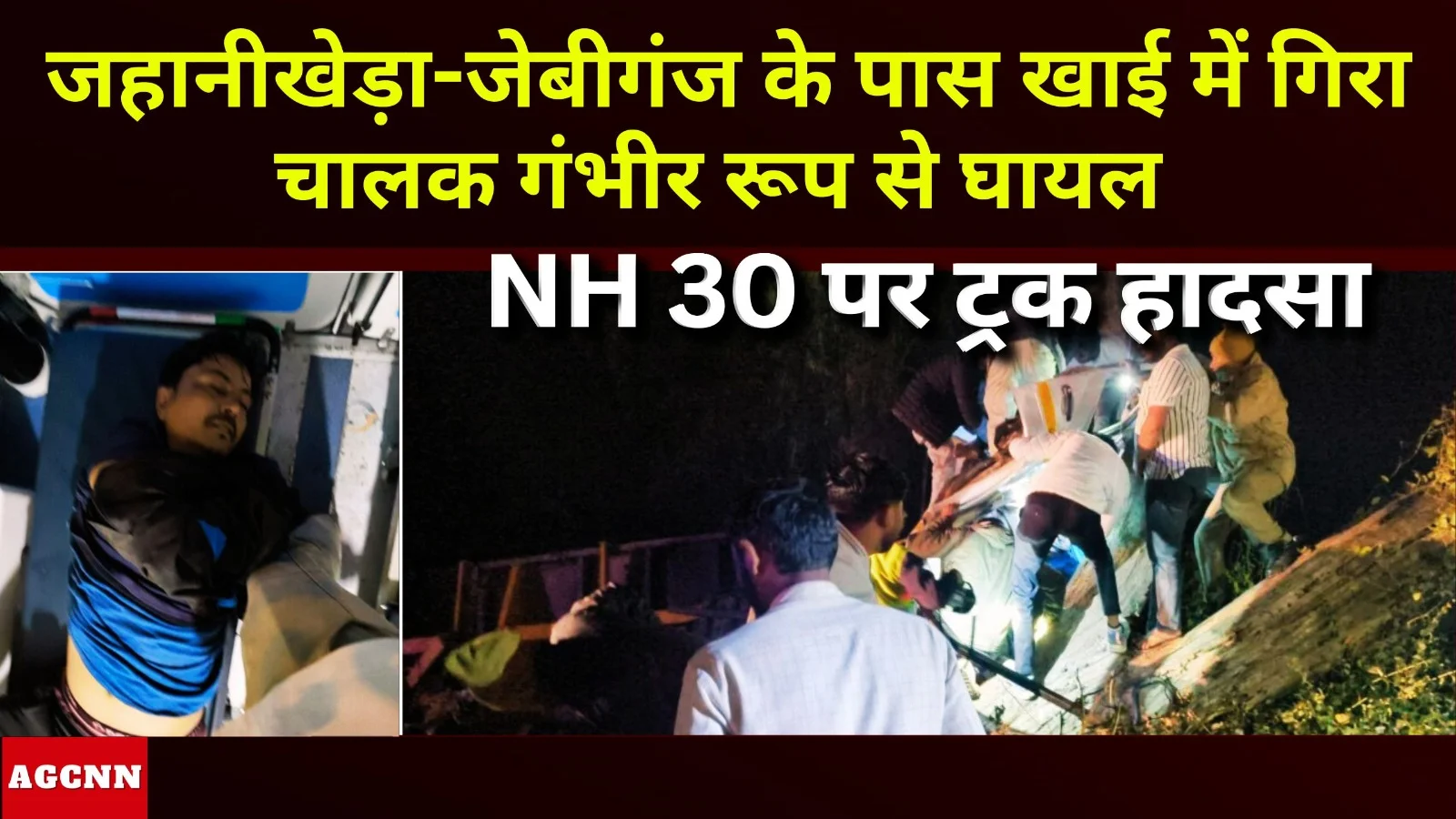 जहानीखेड़ा- हरदोई: एनएच-30 पर बड़ा हादसा: पेड़ से टकराकर ट्रक गहरी खाई में गिरा, चालक गंभीर