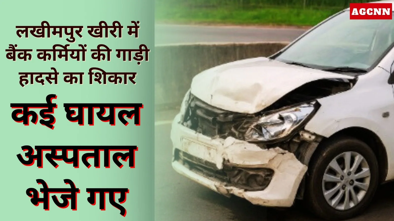 लखीमपुर खीरी में अमृत सरोवर के पास बैंक कर्मियों की गाड़ी हादसे का शिकार