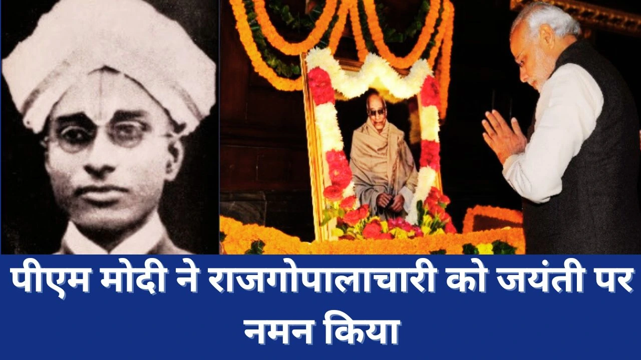 पीएम मोदी ने सी. राजगोपालाचारी की जयंती पर दी श्रद्धांजलि, स्वतंत्रता संग्राम व मूल्यों को किया स्मरण