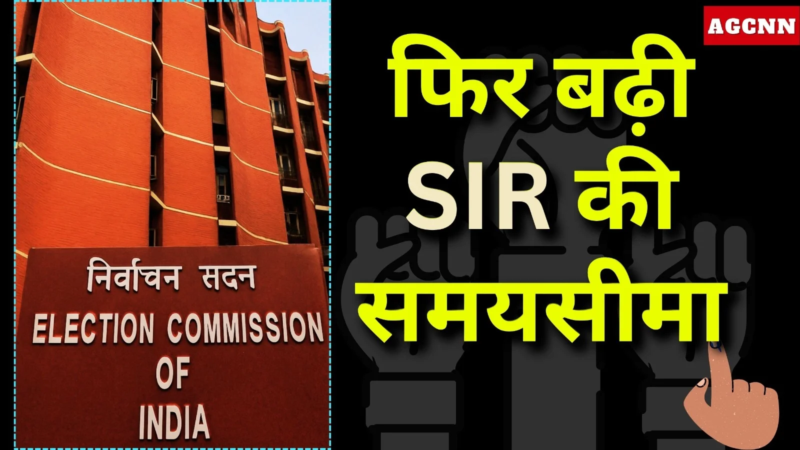 चुनाव आयोग: 6 राज्यों में बढ़ाई गई SIR की समय सीमा