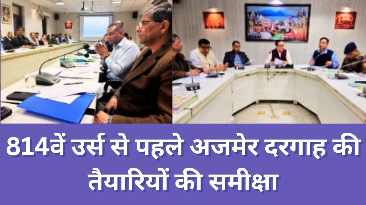 814वें उर्स से पहले अजमेर दरगाह की तैयारियों की समीक्षा, ज़ियारिन सुरक्षा पर विशेष जोर