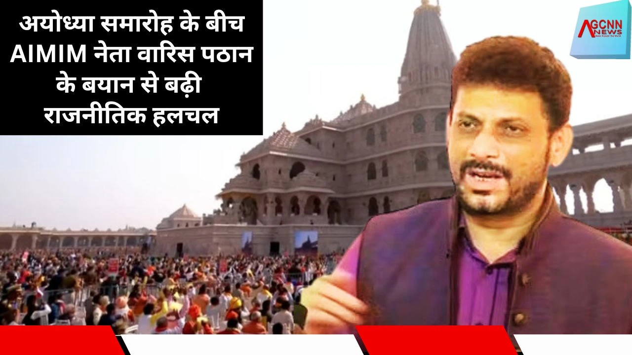 अयोध्या समारोह के बीच AIMIM नेता वारिस पठान के बयान से बढ़ी राजनीतिक हलचल