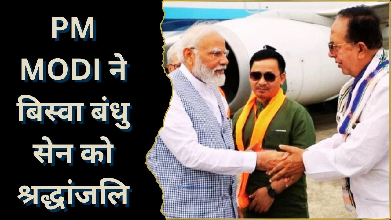 त्रिपुरा विधानसभा अध्यक्ष बिस्वा बंधु सेन के निधन पर पीएम मोदी ने शोक जताया