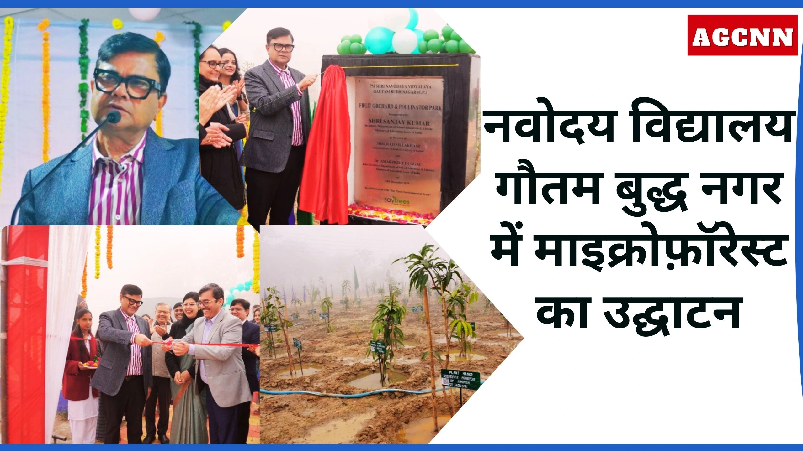 नवोदय विद्यालय गौतम बुद्ध नगर में माइक्रोफ़ॉरेस्ट का उद्घाटन