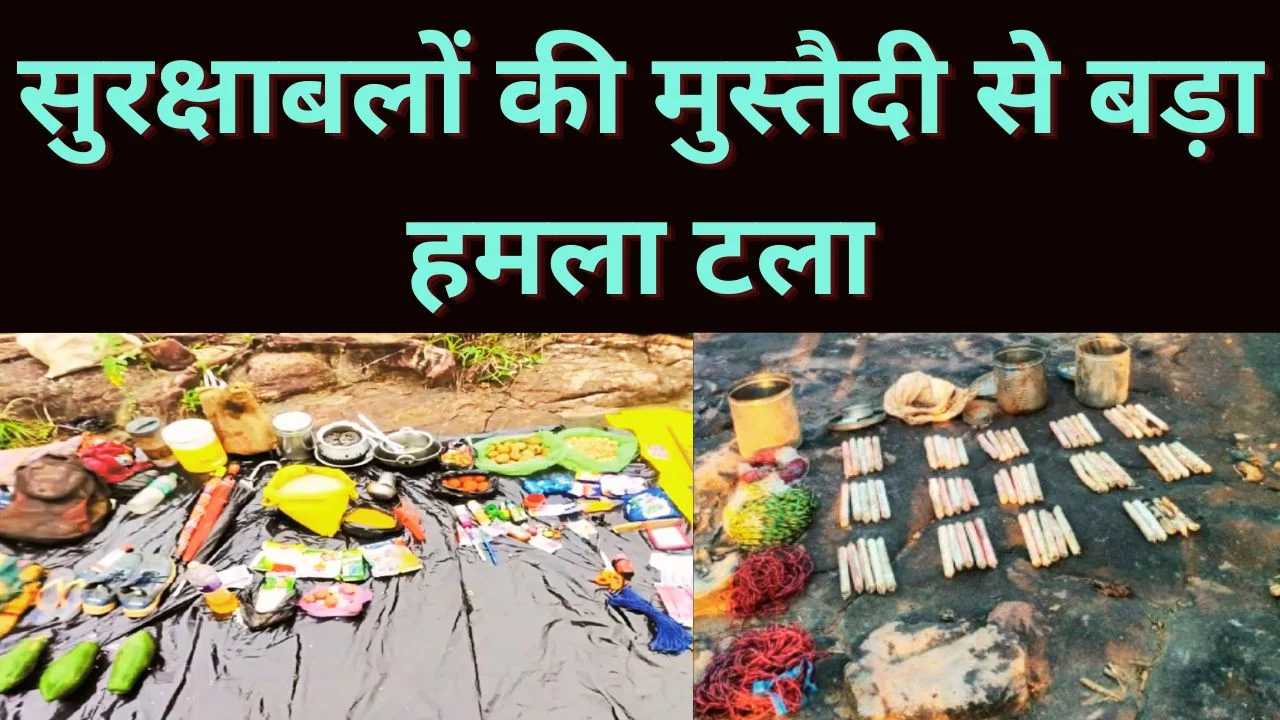 छत्तीसगढ़-ओडिशा सीमा पर नक्सली साजिश नाकाम, भारी विस्फोटक बरामद