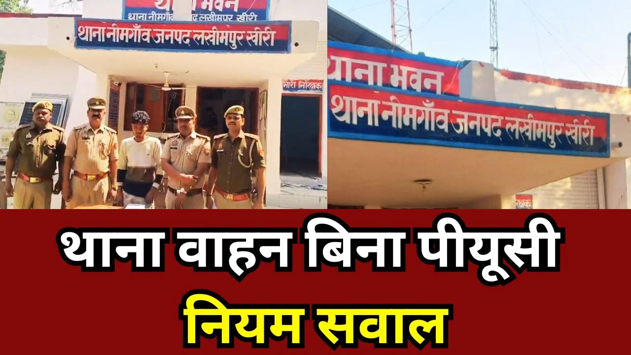 नीमगांव पुलिस की लाईलाज कारगुजारी: थाने की गाड़ी बिना पीयूसी के दौड़ रही सड़कों पर