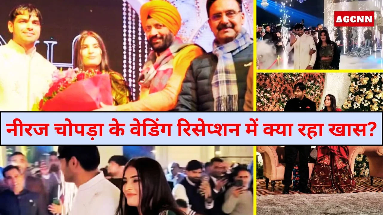 नीरज चोपड़ा वेडिंग रिसेप्शन: शादी के एक साल बाद हिमानी संग खास जश्न