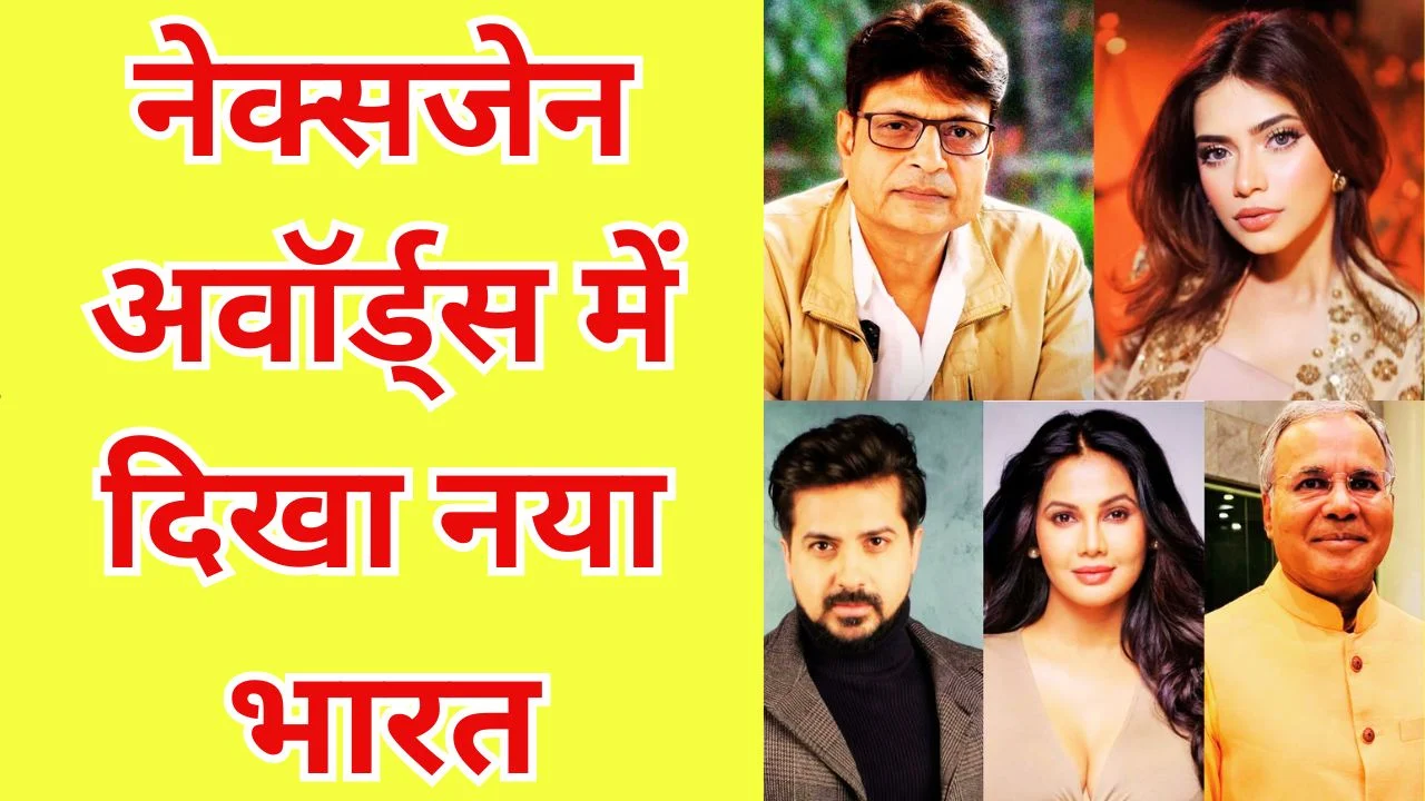 नेक्सजेन लीडरशिप अवॉर्ड्स में टैलेंट और पैशन का जश्न