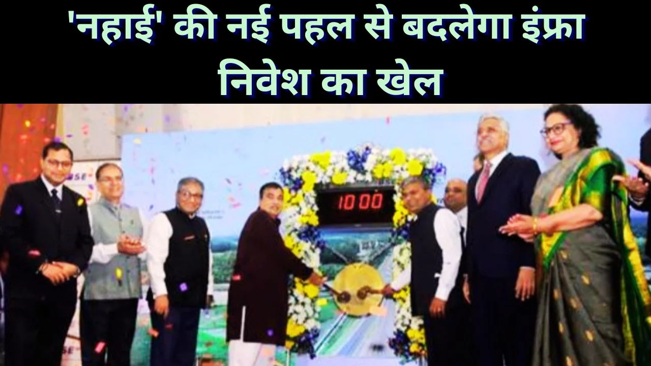 सड़क उपयोगकर्ता से शेयरहोल्डर तक: नितिन गडकरी का विज़न हुआ साकार