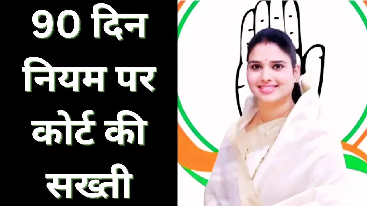 निर्मला सप्रे सदस्यता केस पर हाईकोर्ट सख्त, देरी पर उठे सवाल