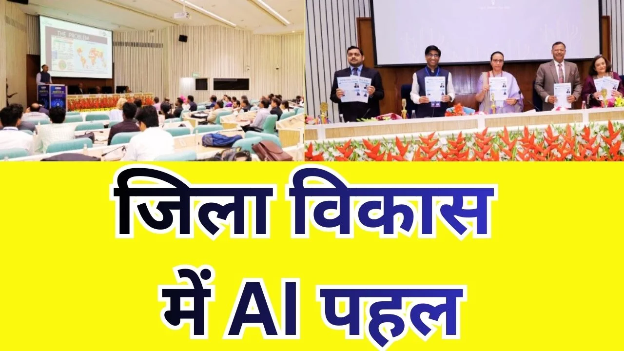 नीति आयोग की फ्रंटियर 50 कार्यशाला से AI आधारित जिला शासन को बढ़ावा