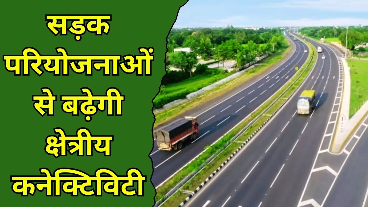 महाराष्ट्र में हाईवे प्रोजेक्ट्स की समीक्षा, कनेक्टिविटी बढ़ाने पर जोर