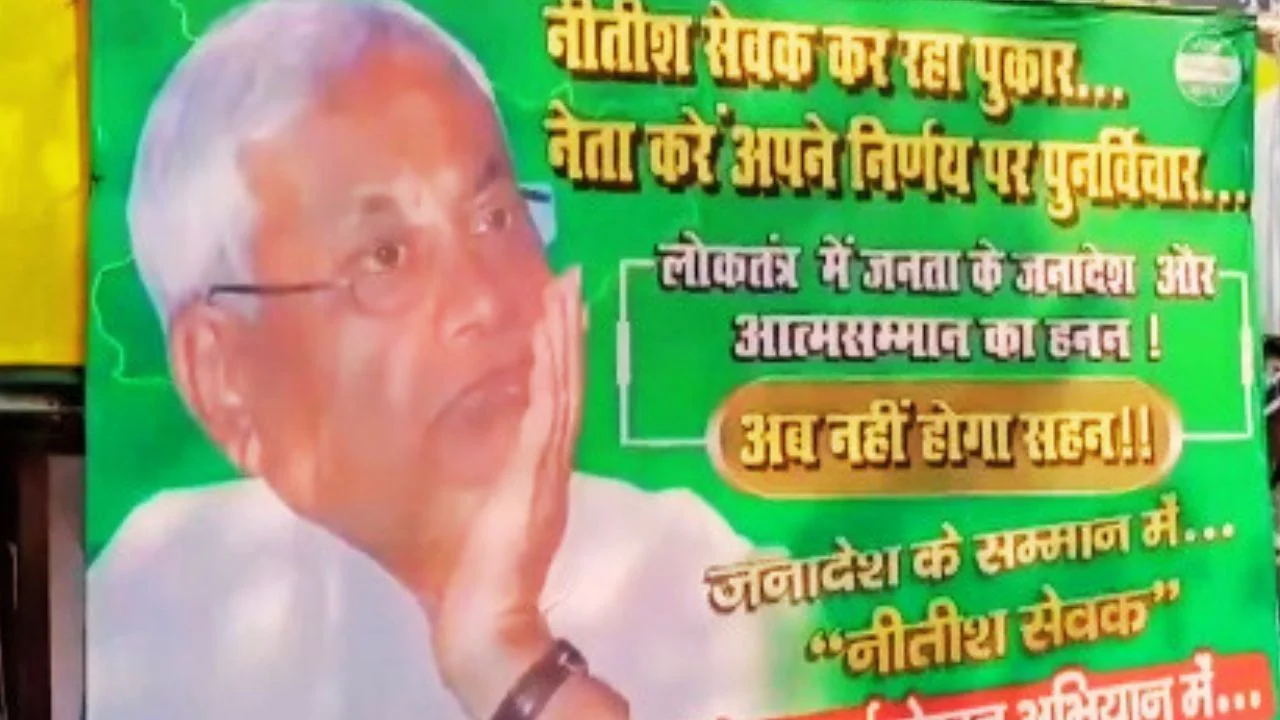 राज्यसभा नामांकन के बाद पटना में नीतीश कुमार को लेकर समर्थकों के पोस्टर