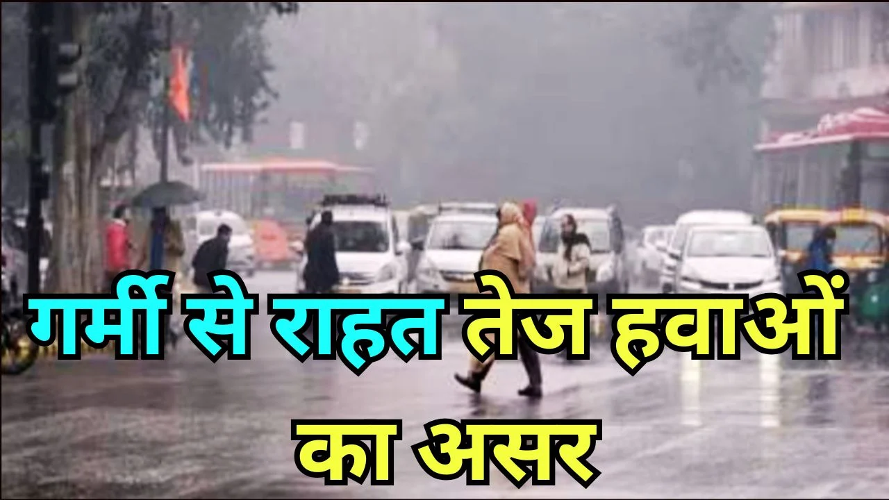 उत्तर भारत में अगले 48 से 72 घण्टे की तेज गर्मी के दौर के बाद मौसम बदलेगा