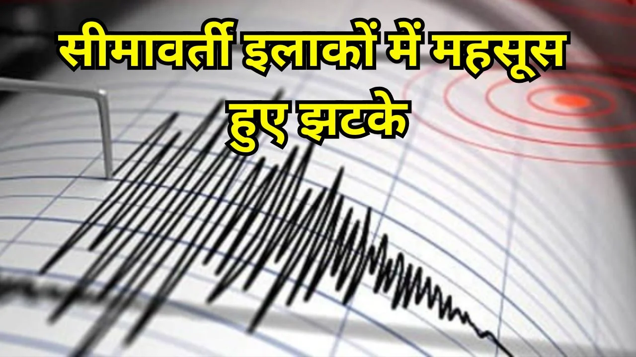 ओडिशा भूकंप के झटके छत्तीसगढ़ तक, मैनपुर-देवभोग में दहशत