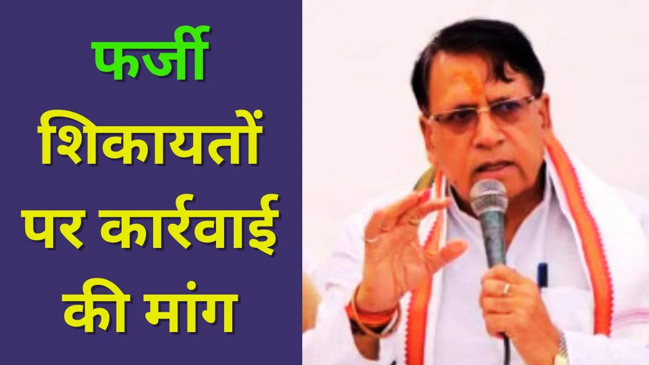 UGC विवाद पर पीसी शर्मा ने फर्जी शिकायतों पर कार्रवाई की मांग की