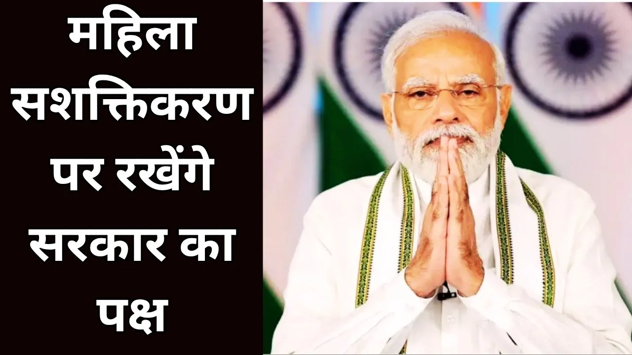आज राष्ट्र को संबोधित करेंगे पीएम मोदी, महिला आरक्षण पर फोकस