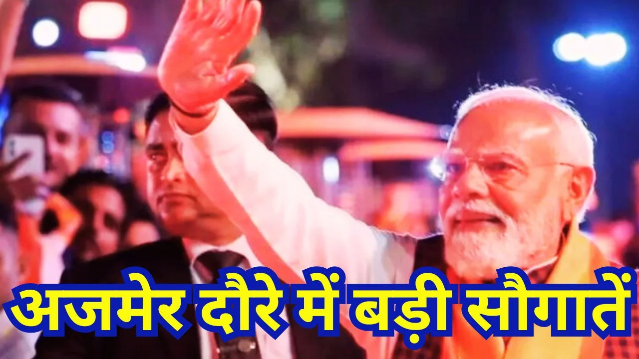 अजमेर में 16,680 करोड़ परियोजनाओं और HPV अभियान का शुभारंभ