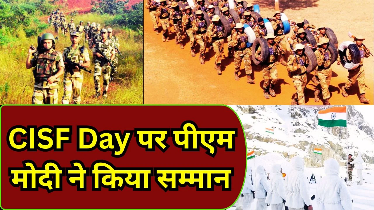 CISF स्थापना दिवस पर पीएम मोदी ने जवानों को दी बधाई