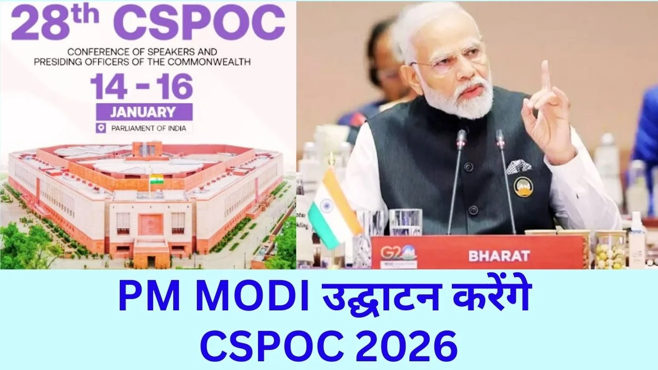 PM MODI उद्घाटन करेंगे 28वें राष्ट्रमंडल संसद अध्यक्ष सम्मेलन