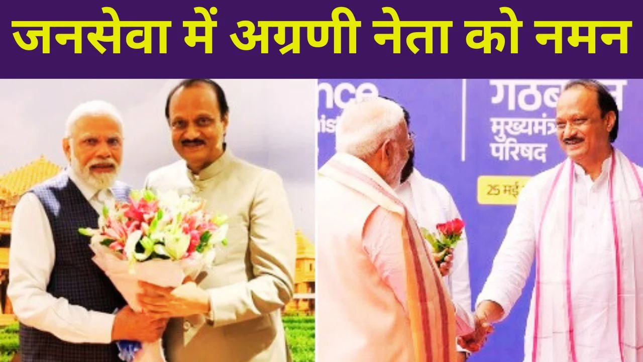 अजीत पवार के निधन पर पीएम मोदी ने जताया गहरा शोक