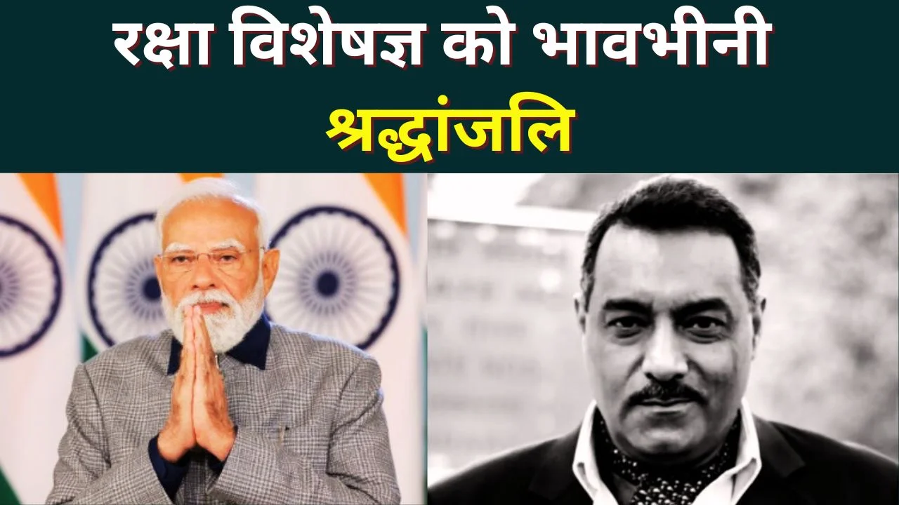 PM MODI ने मारूफ रज़ा के निधन पर जताया शोक