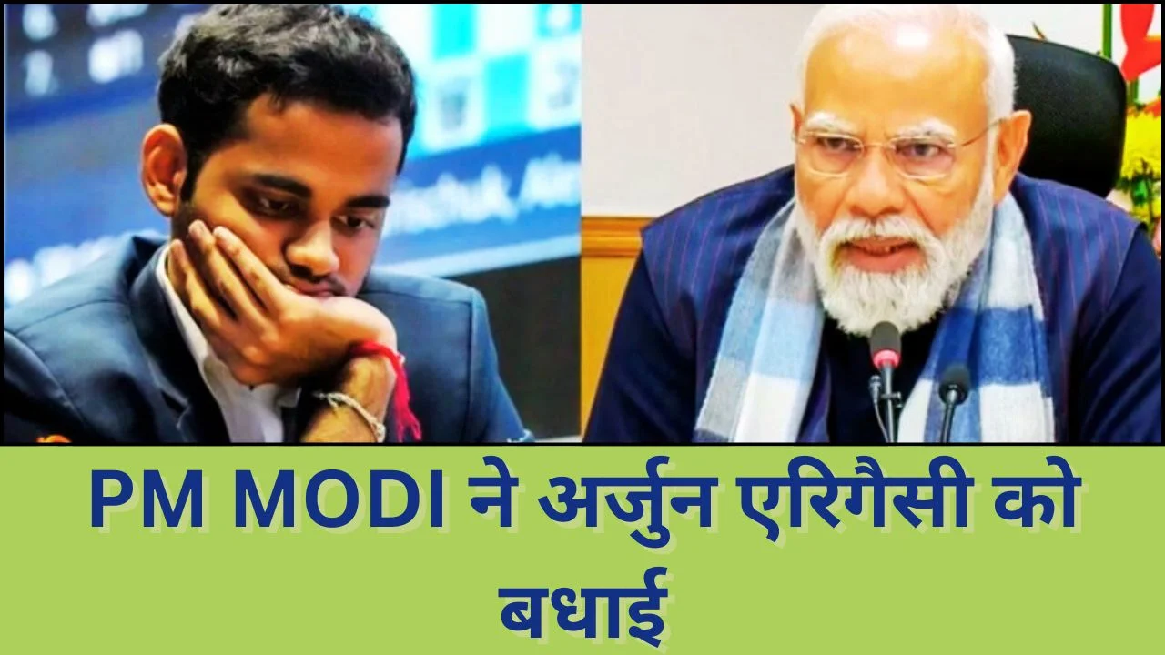 PM MODI ने फिडे विश्व ब्लिट्ज शतरंज में कांस्य पर अर्जुन एरिगैसी को दी बधाई