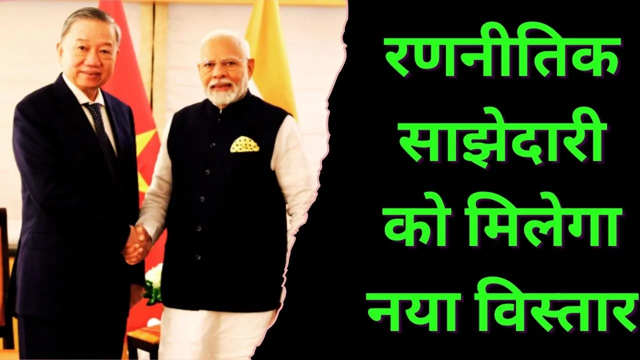 पीएम मोदी ने तो लाम को दी बधाई, भारत-वियतनाम रिश्ते होंगे मजबूत