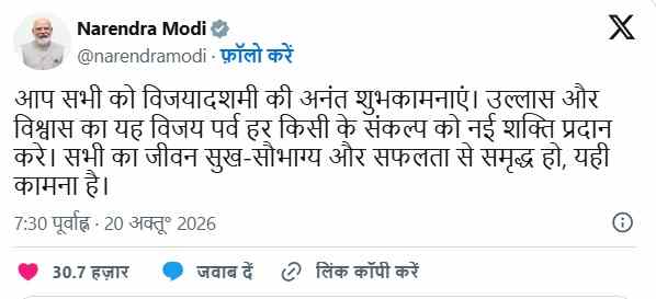 विजयादशमी पर PM मोदी का संदेश, देशवासियों से क्या कहा?