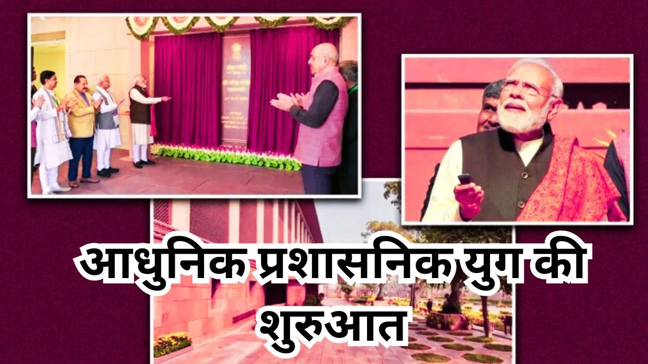 PM MODI ने ‘सेवा तीर्थ’ से नए PMO की शुरुआत की