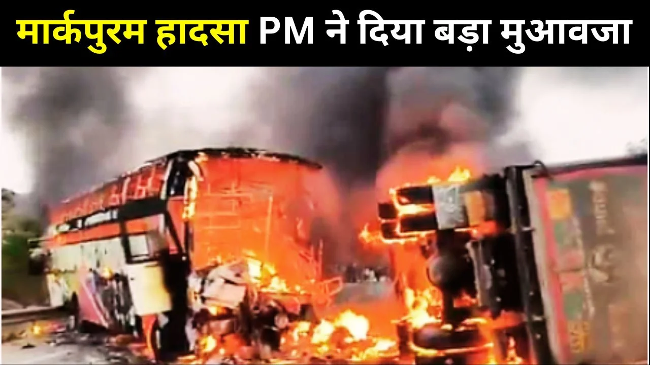 मार्कपुरम हादसे पर पीएम मोदी का शोक, मृतकों के लिए 2 लाख मुआवजा