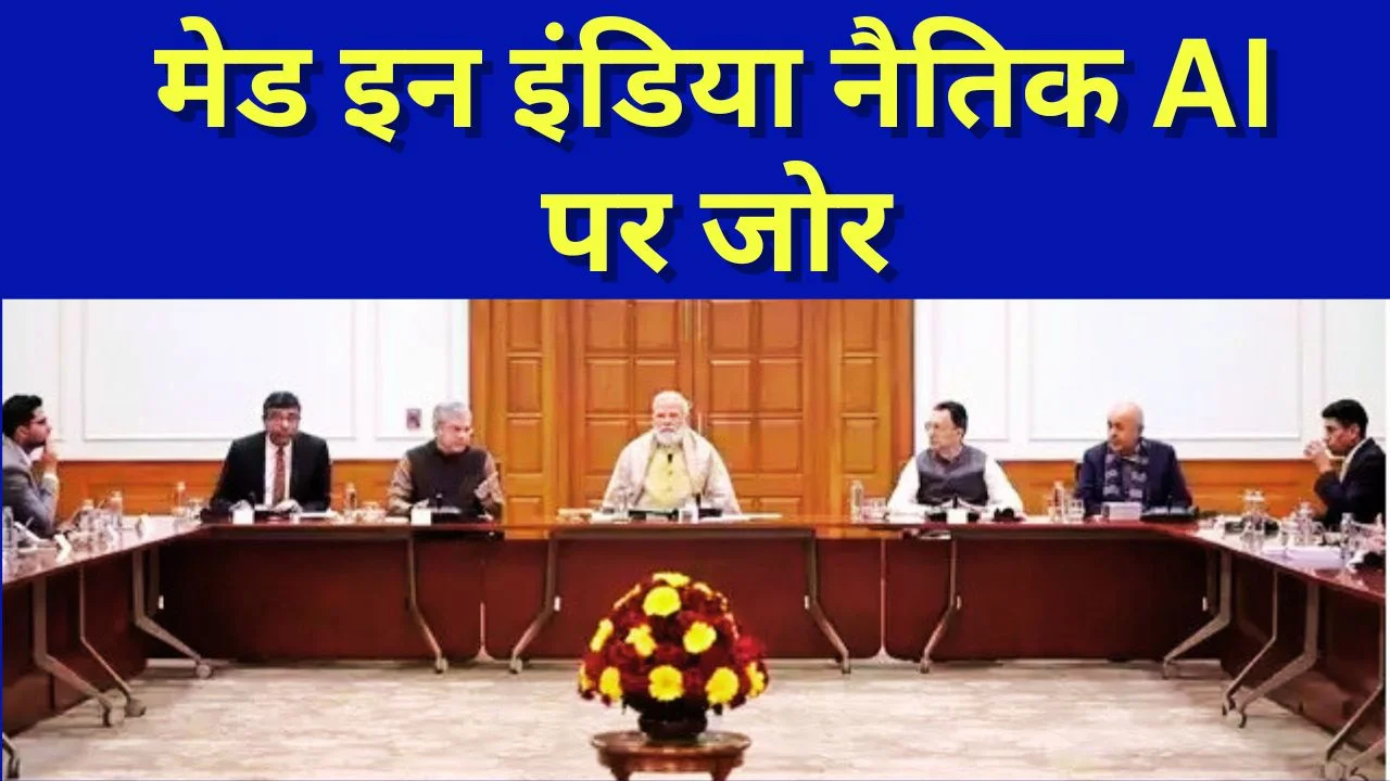 PM MODI ने भारतीय AI स्टार्टअप्स संग की बैठक