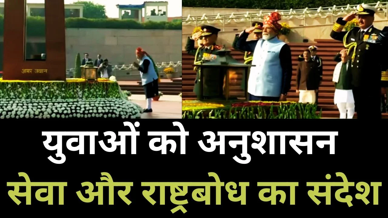 NCC-PM रैली 2026: पीएम मोदी देंगे राष्ट्र प्रथम