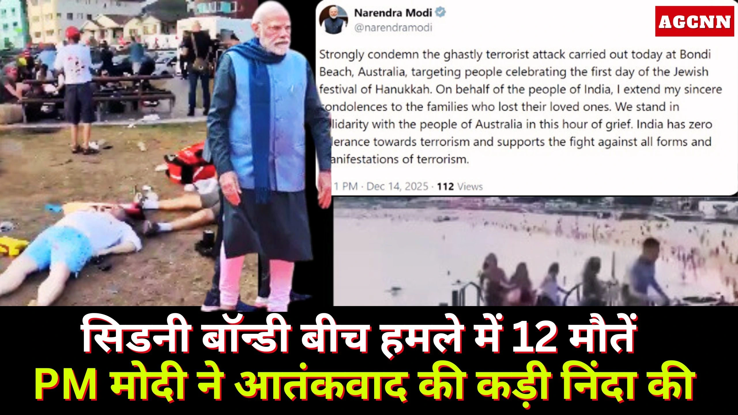 Sydney Terror Attack | सिडनी बॉन्डी बीच हमले में 12 मौतें, PM मोदी ने आतंकवाद की कड़ी निंदा की